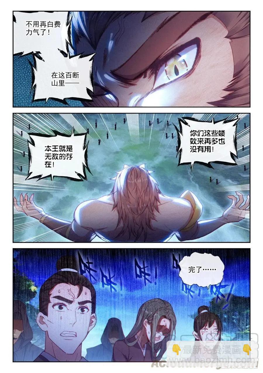 完美世界PERFECTWORLD - 第136話 人皇神威 - 1