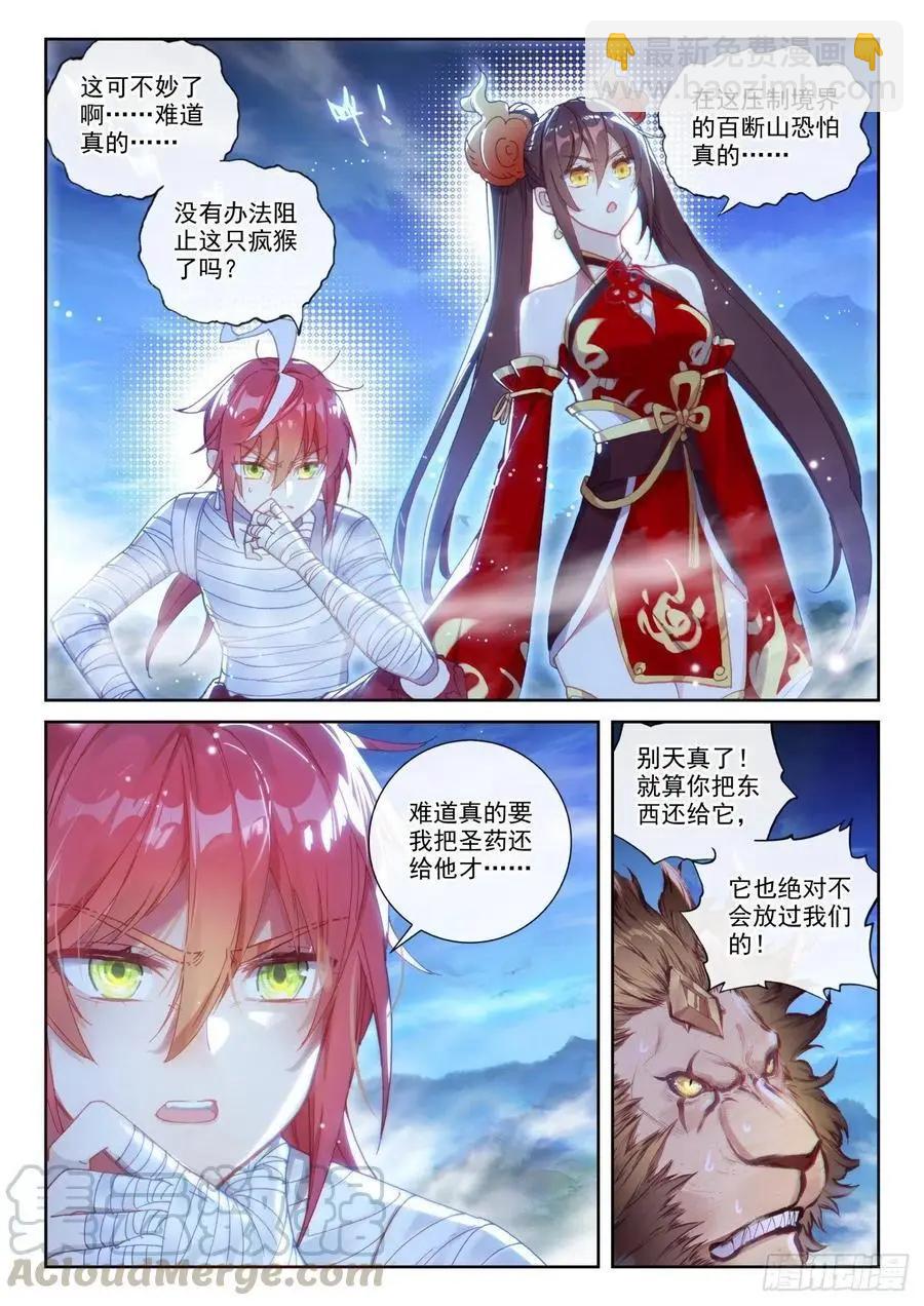 完美世界PERFECTWORLD - 第136話 人皇神威 - 3