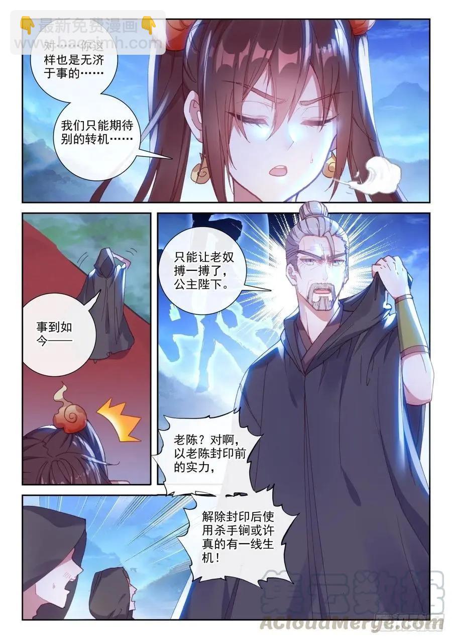 完美世界PERFECTWORLD - 第136話 人皇神威 - 4