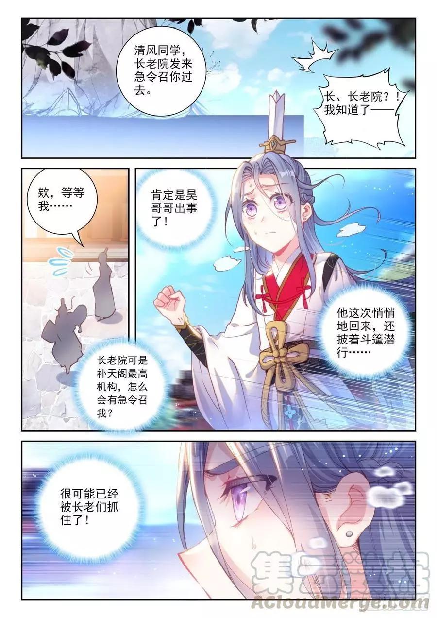 完美世界PERFECTWORLD - 第138話 拯救祭靈大人 - 5
