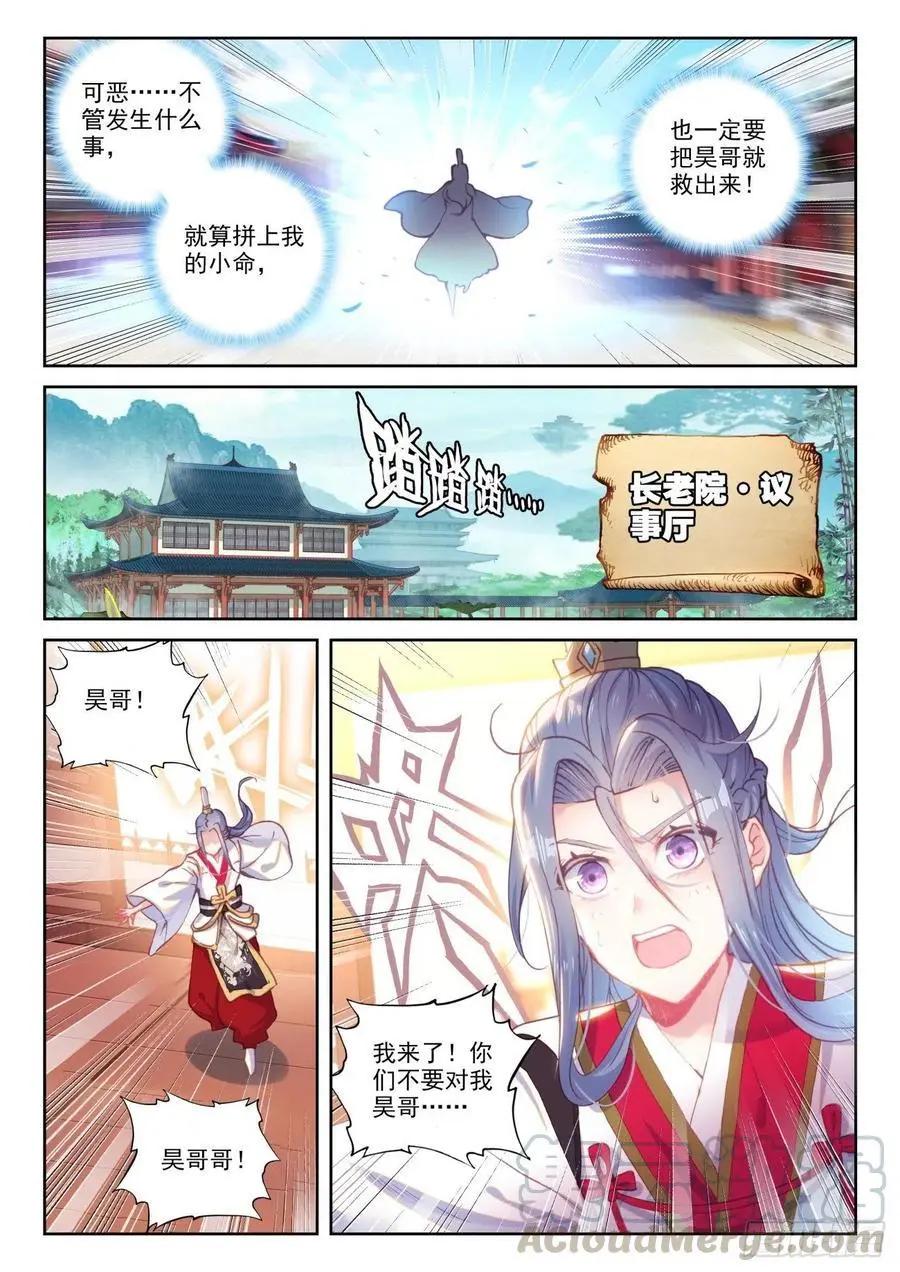 完美世界PERFECTWORLD - 第138話 拯救祭靈大人 - 1