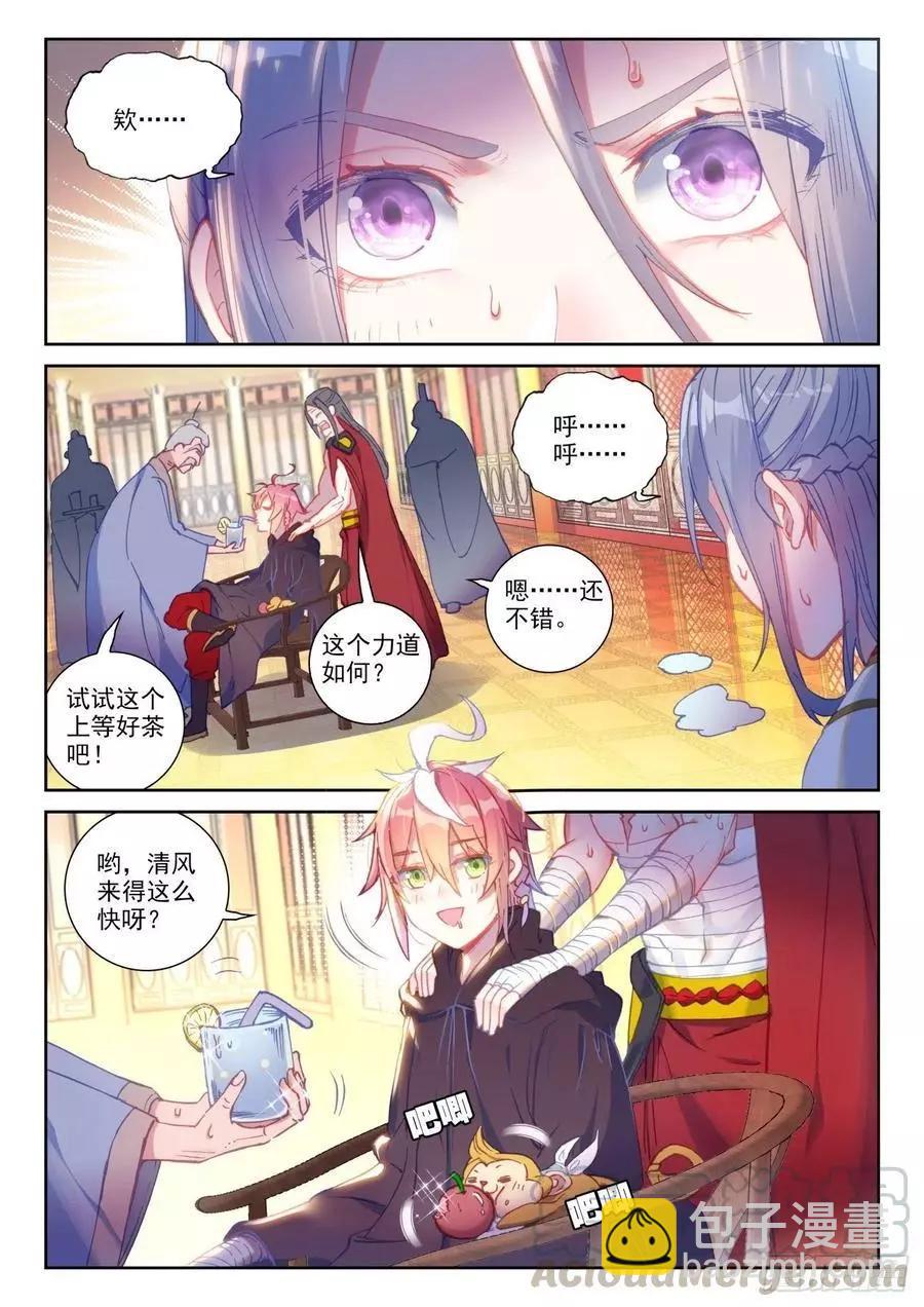 完美世界PERFECTWORLD - 第138話 拯救祭靈大人 - 2