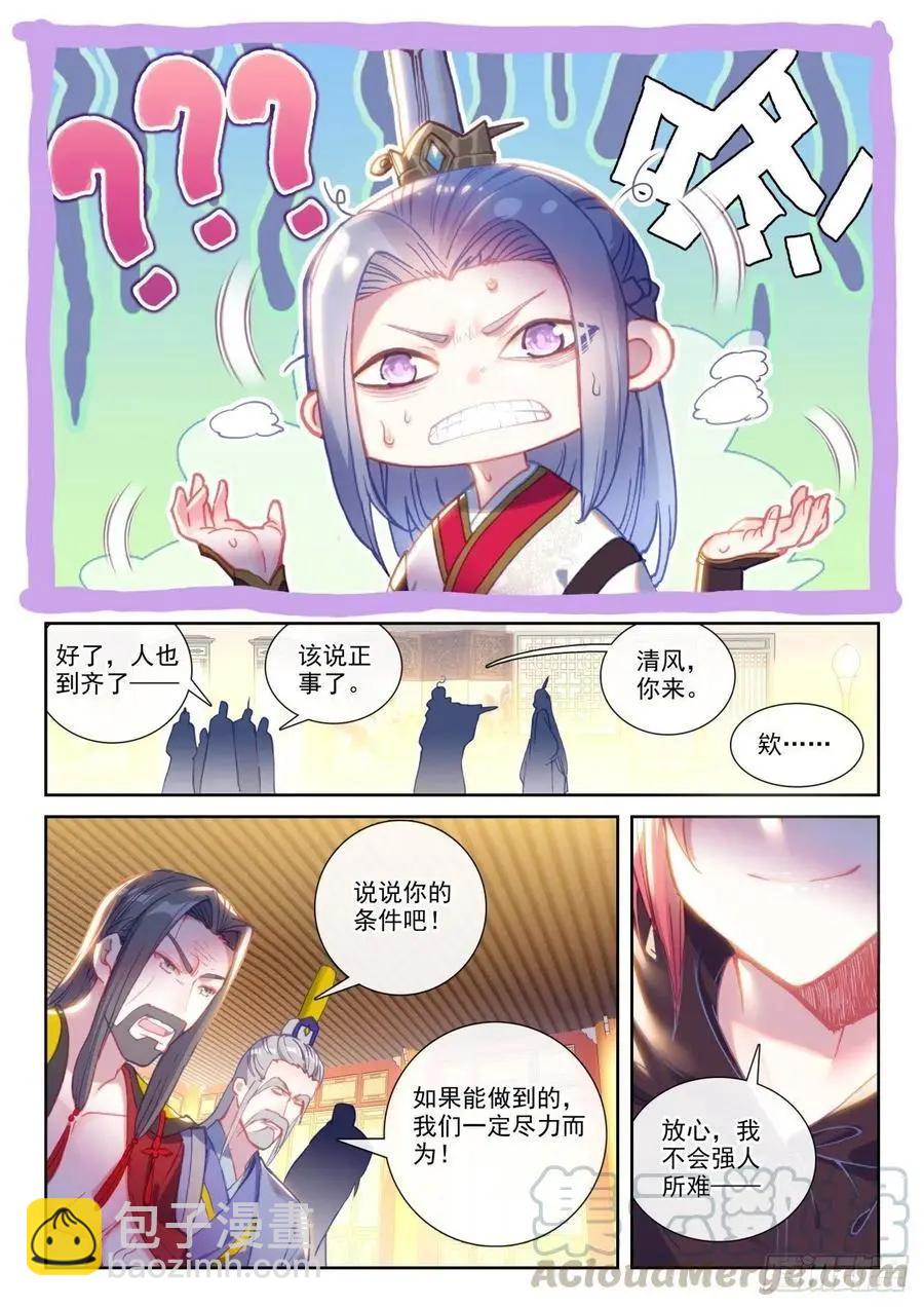 完美世界PERFECTWORLD - 第138話 拯救祭靈大人 - 3