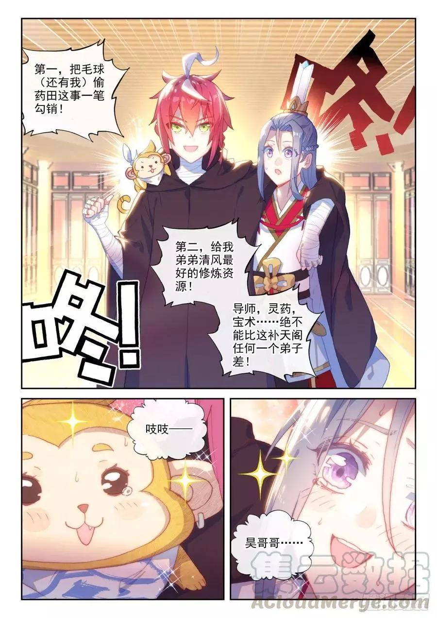 完美世界PERFECTWORLD - 第138話 拯救祭靈大人 - 4