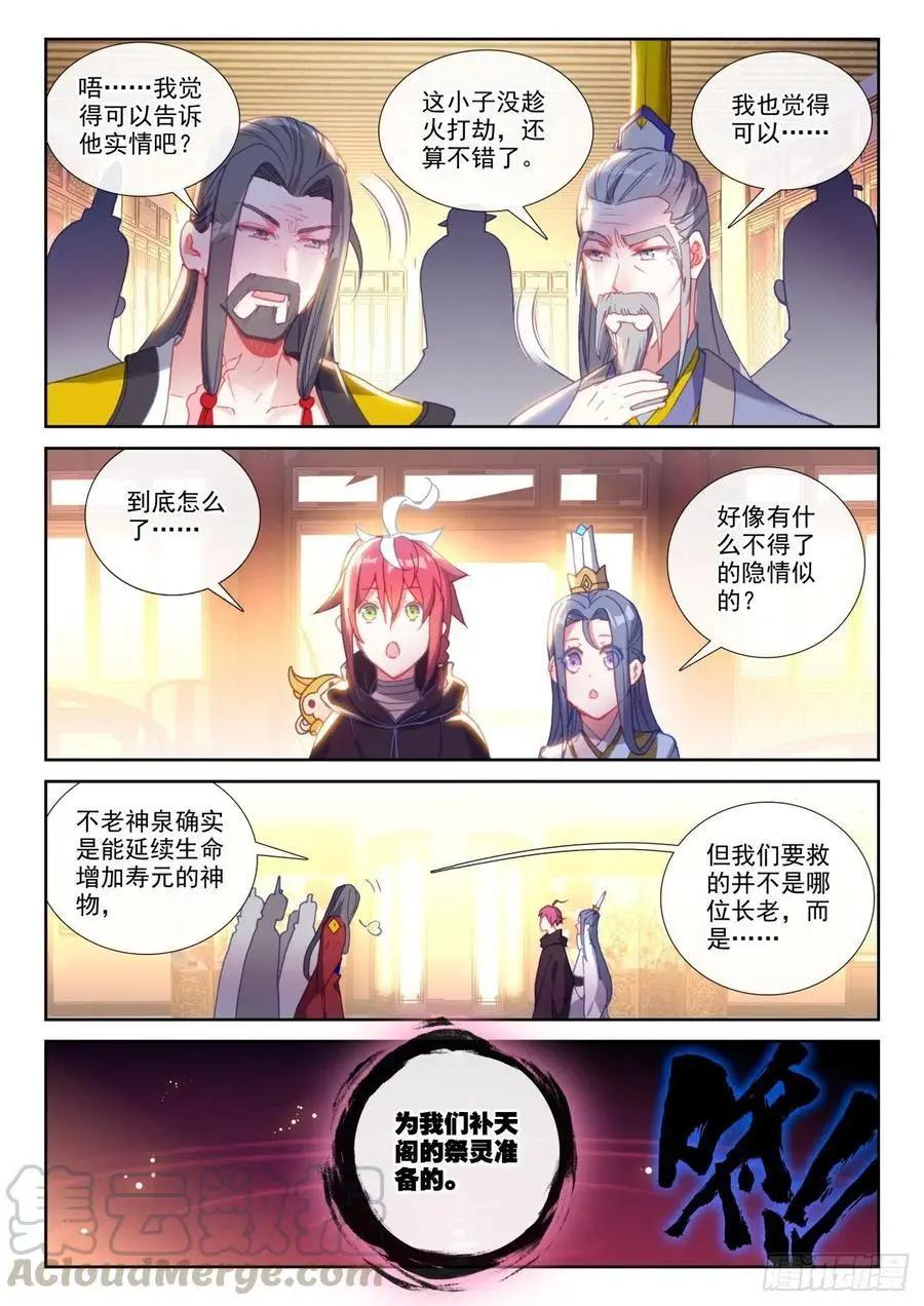 完美世界PERFECTWORLD - 第138話 拯救祭靈大人 - 1