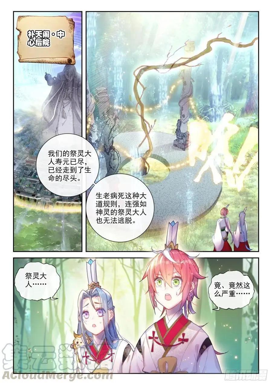 完美世界PERFECTWORLD - 第138話 拯救祭靈大人 - 2