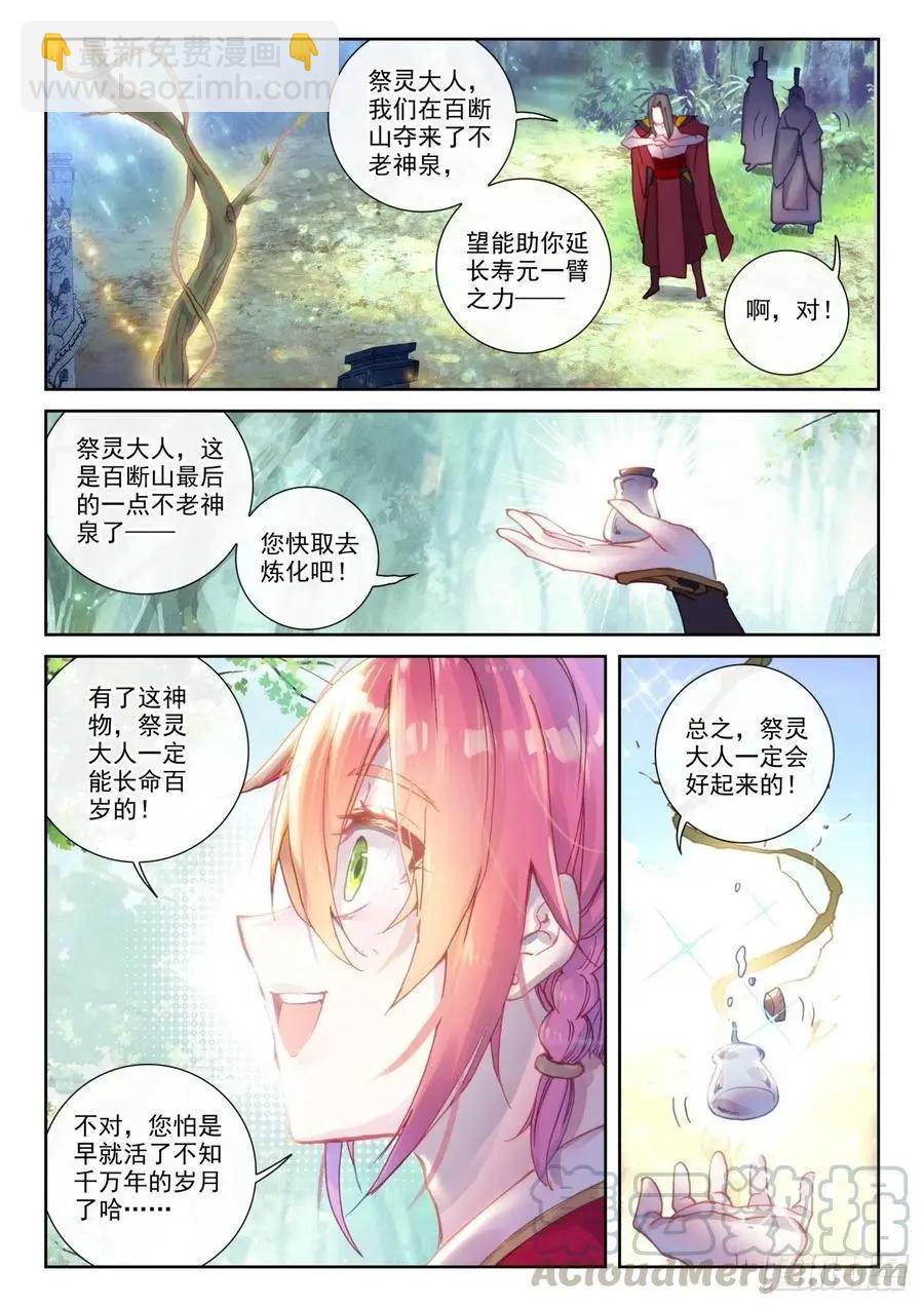 完美世界PERFECTWORLD - 第138話 拯救祭靈大人 - 3