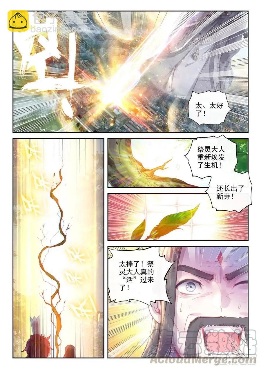 完美世界PERFECTWORLD - 第138話 拯救祭靈大人 - 4
