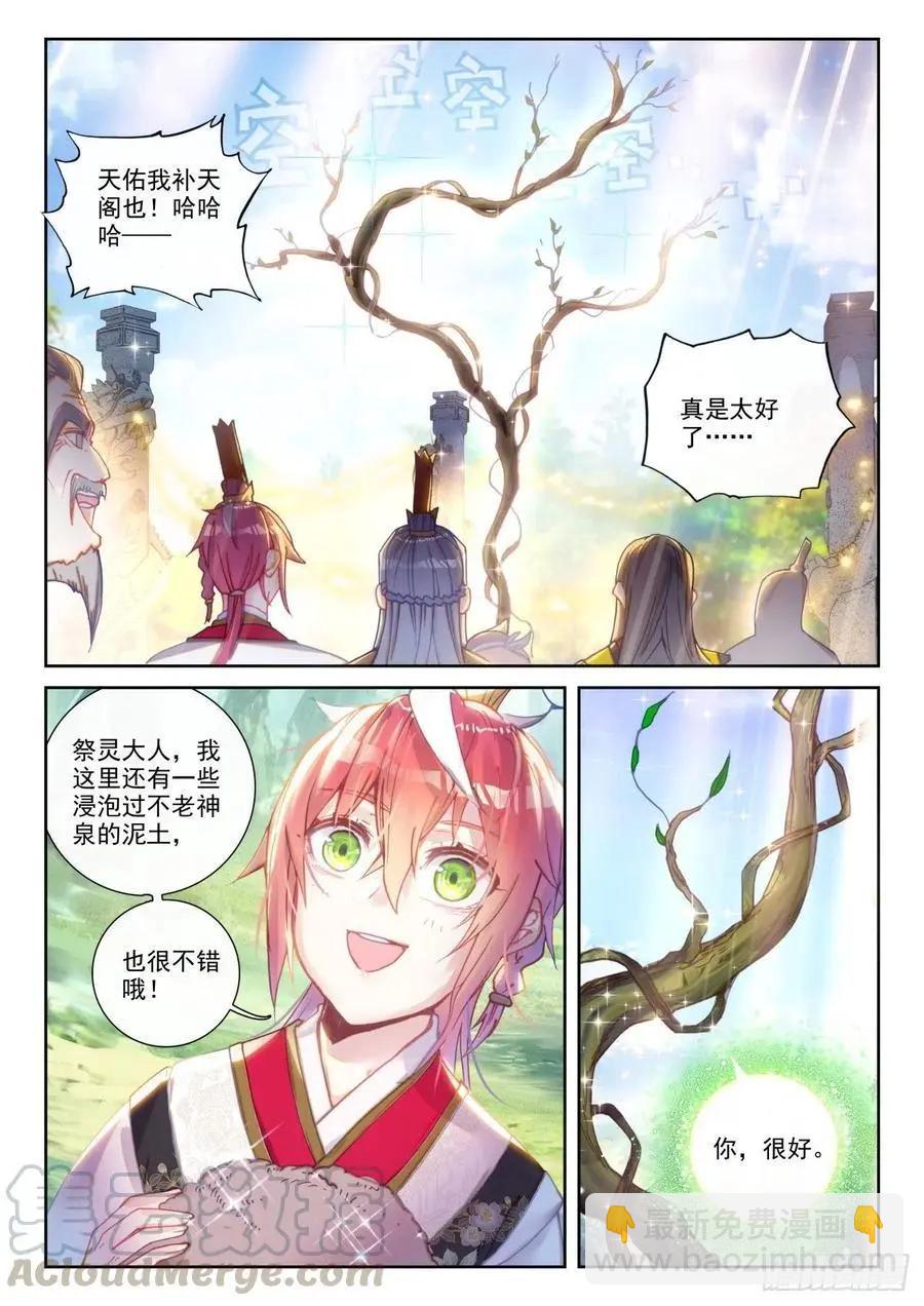 完美世界PERFECTWORLD - 第138話 拯救祭靈大人 - 5