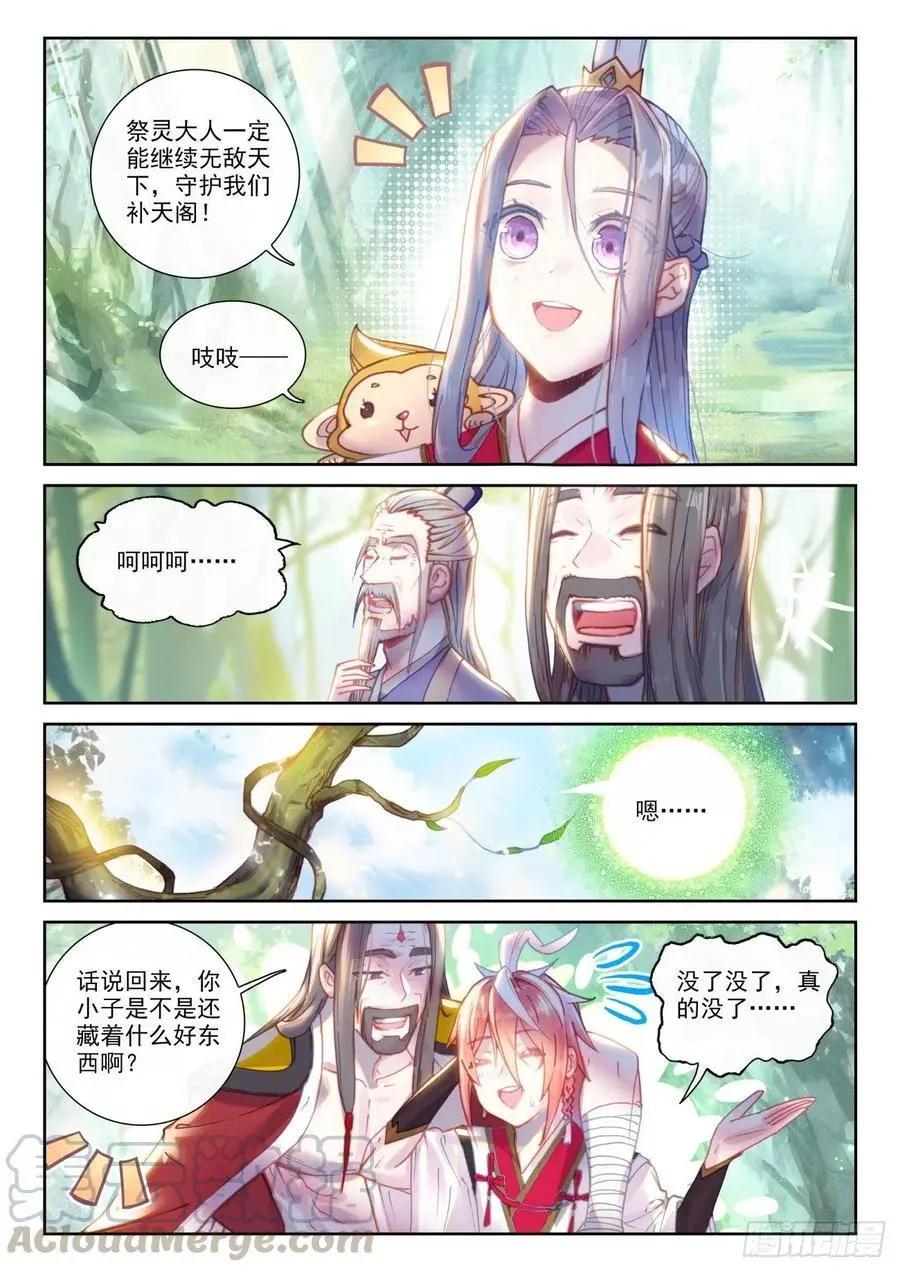完美世界PERFECTWORLD - 第138話 拯救祭靈大人 - 1