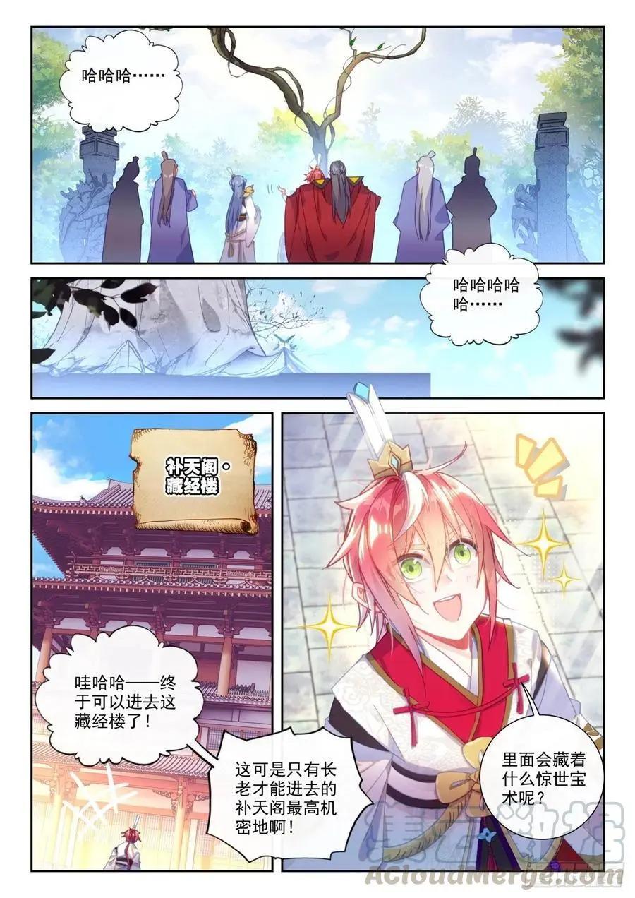完美世界PERFECTWORLD - 第138話 拯救祭靈大人 - 2