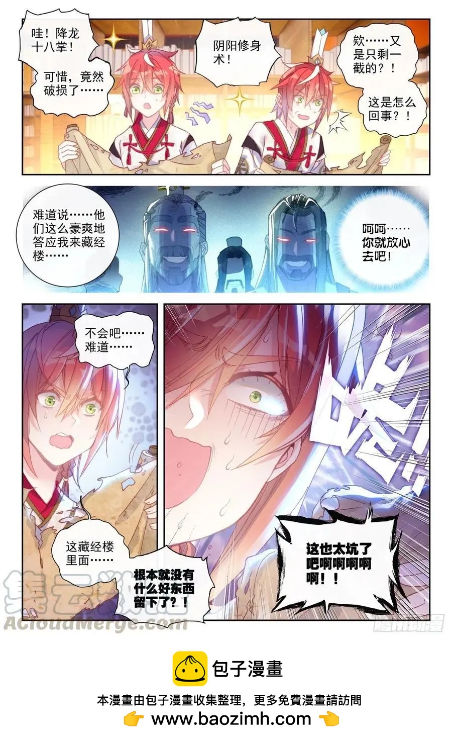 完美世界PERFECTWORLD - 第138話 拯救祭靈大人 - 4