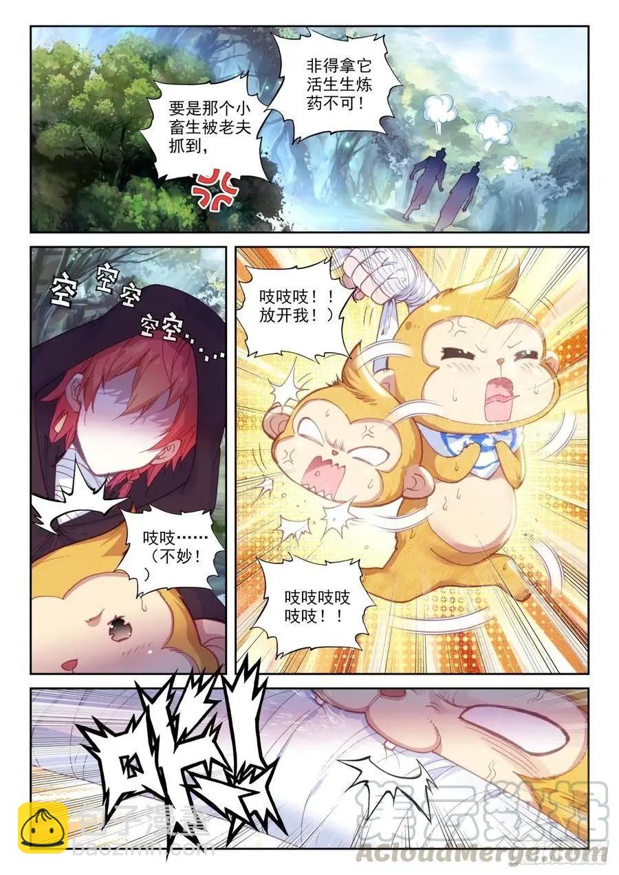完美世界PERFECTWORLD - 第138話 拯救祭靈大人 - 3