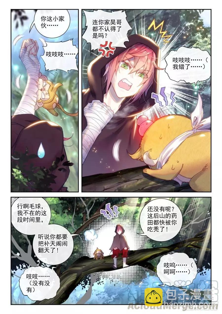完美世界PERFECTWORLD - 第138話 拯救祭靈大人 - 4