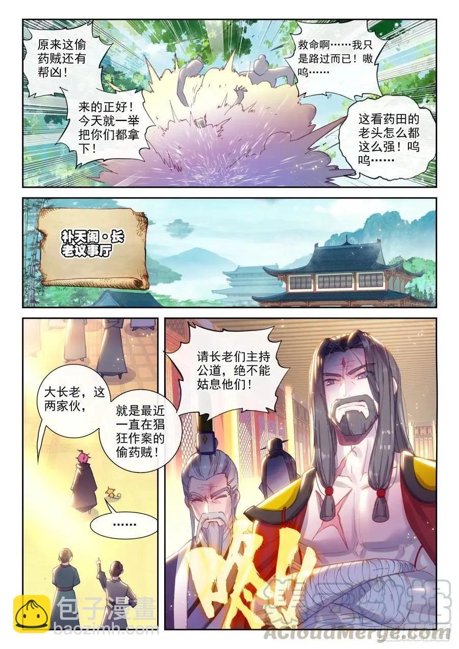 完美世界PERFECTWORLD - 第138話 拯救祭靈大人 - 1