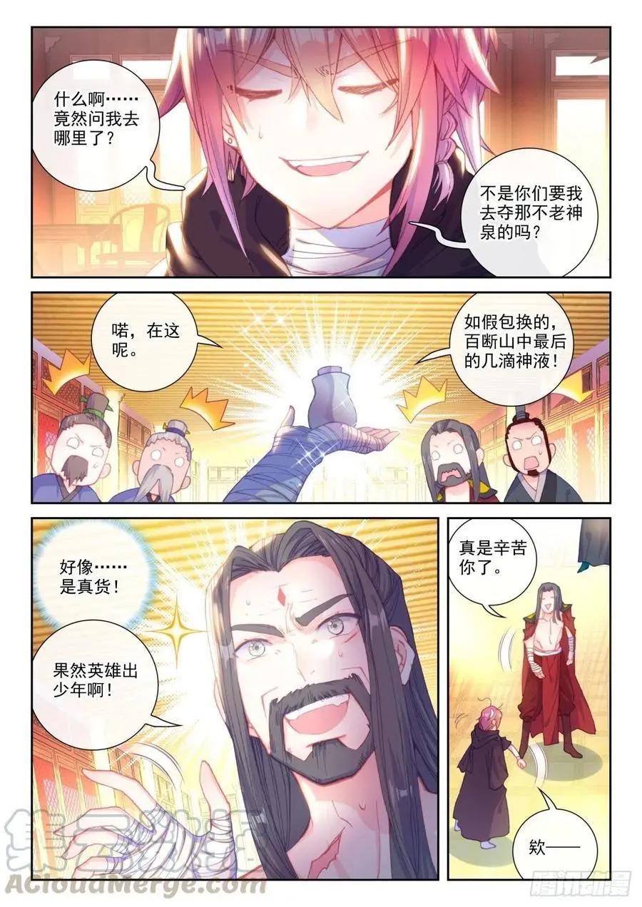 完美世界PERFECTWORLD - 第138話 拯救祭靈大人 - 3