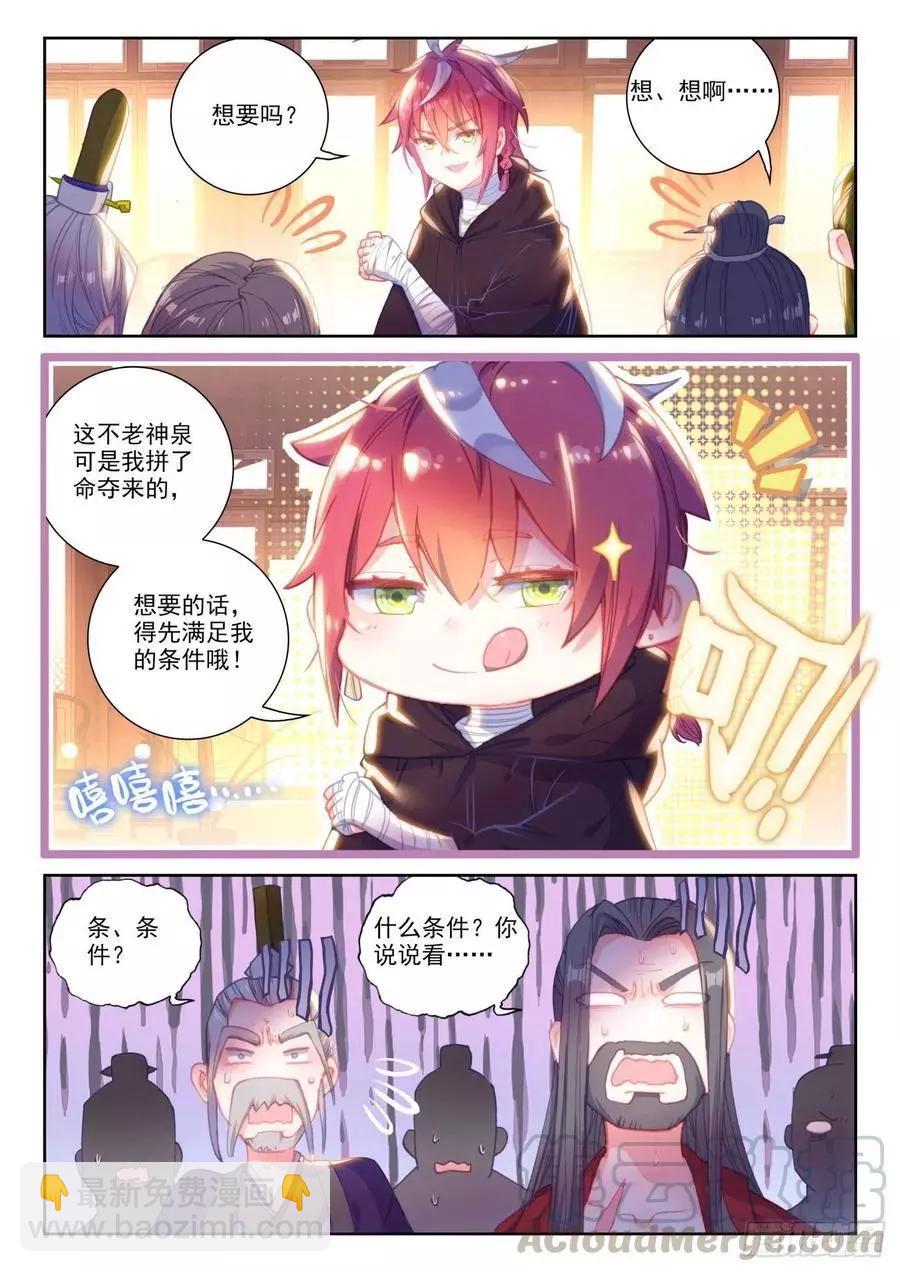 完美世界PERFECTWORLD - 第138話 拯救祭靈大人 - 4