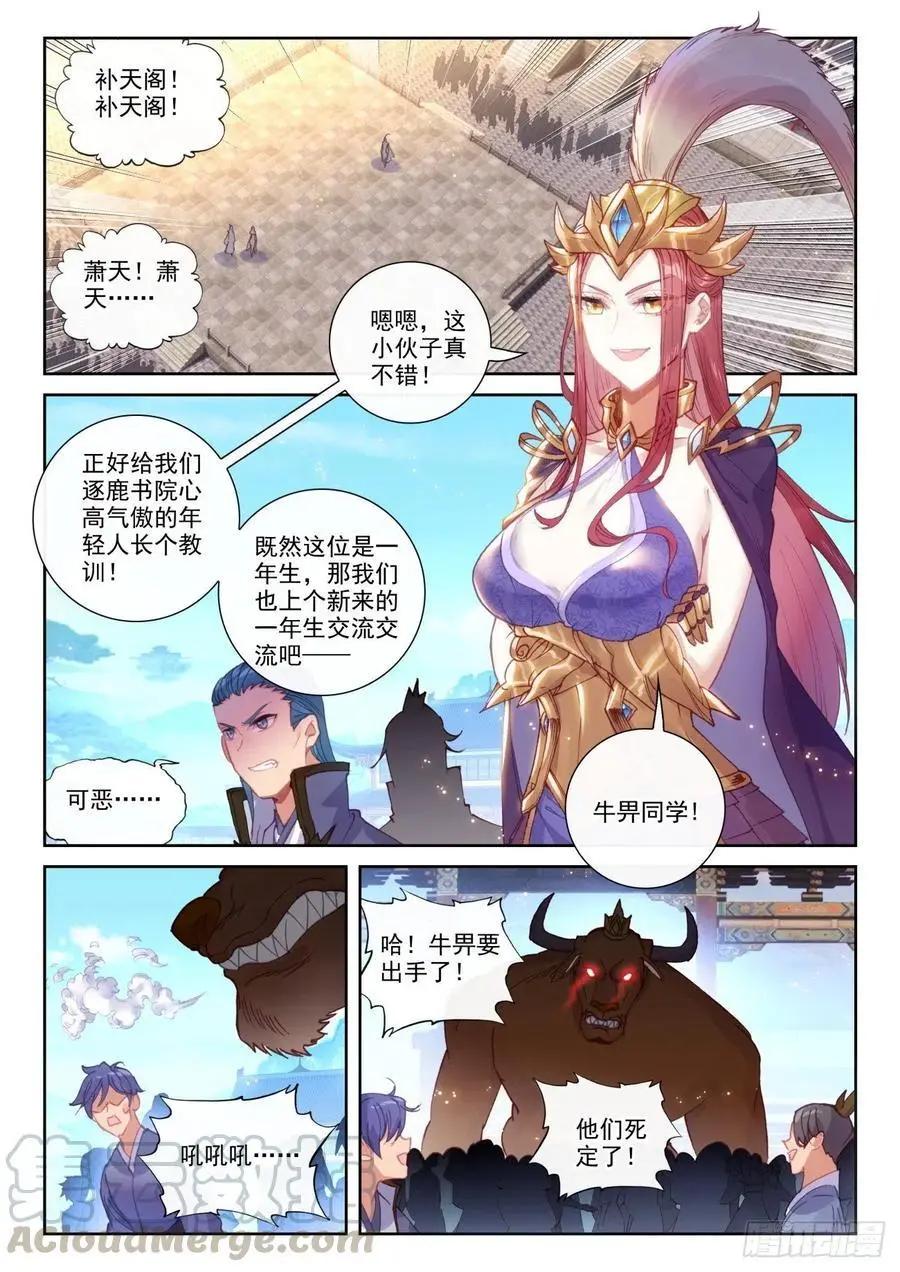 完美世界PERFECTWORLD - 第140話 補天閣對逐鹿書院 - 1