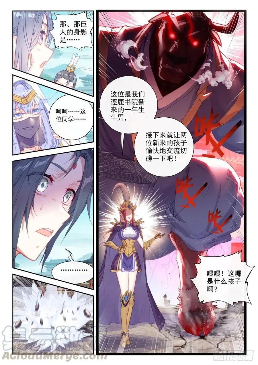 完美世界PERFECTWORLD - 第140話 補天閣對逐鹿書院 - 2
