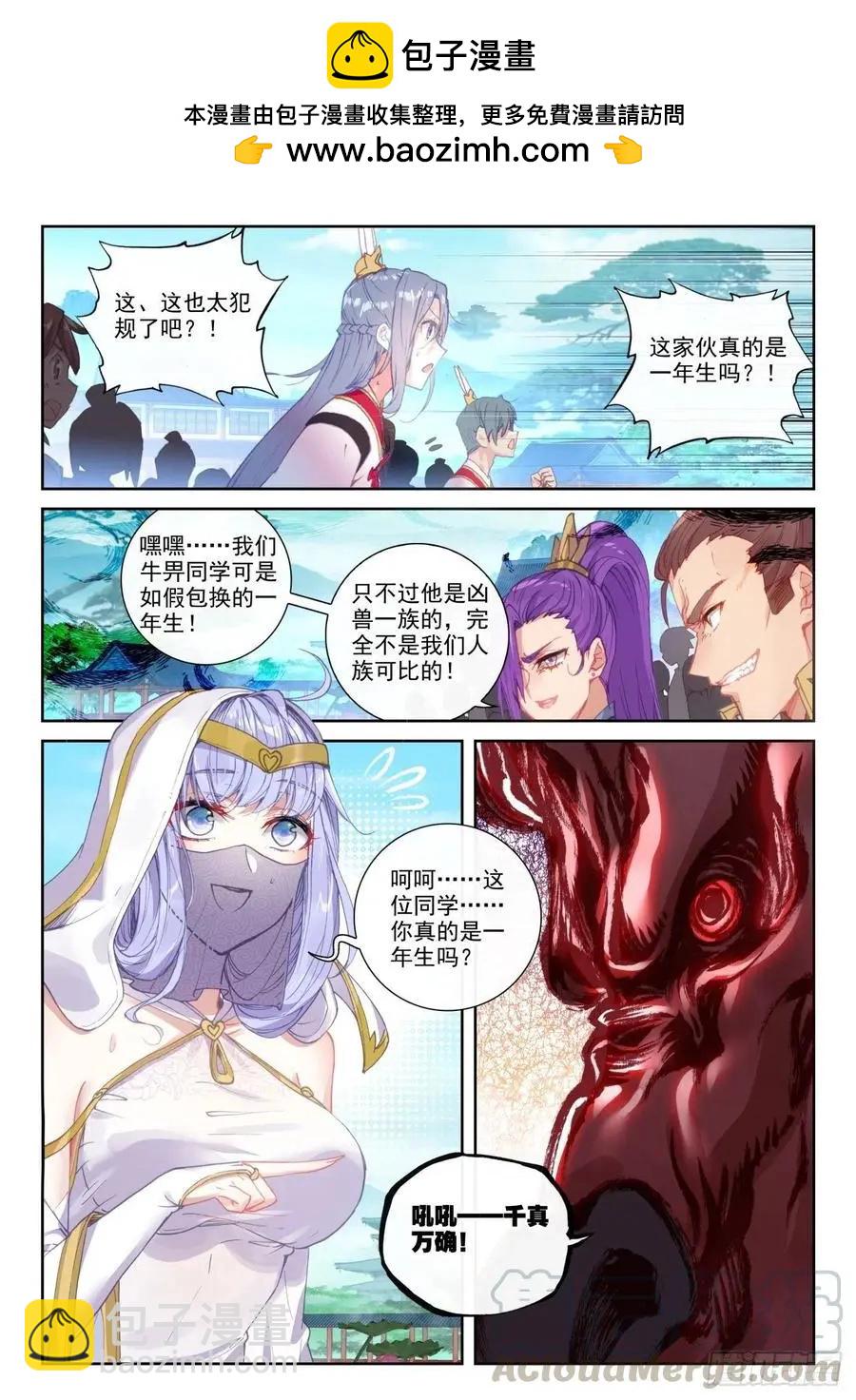 完美世界PERFECTWORLD - 第140話 補天閣對逐鹿書院 - 3