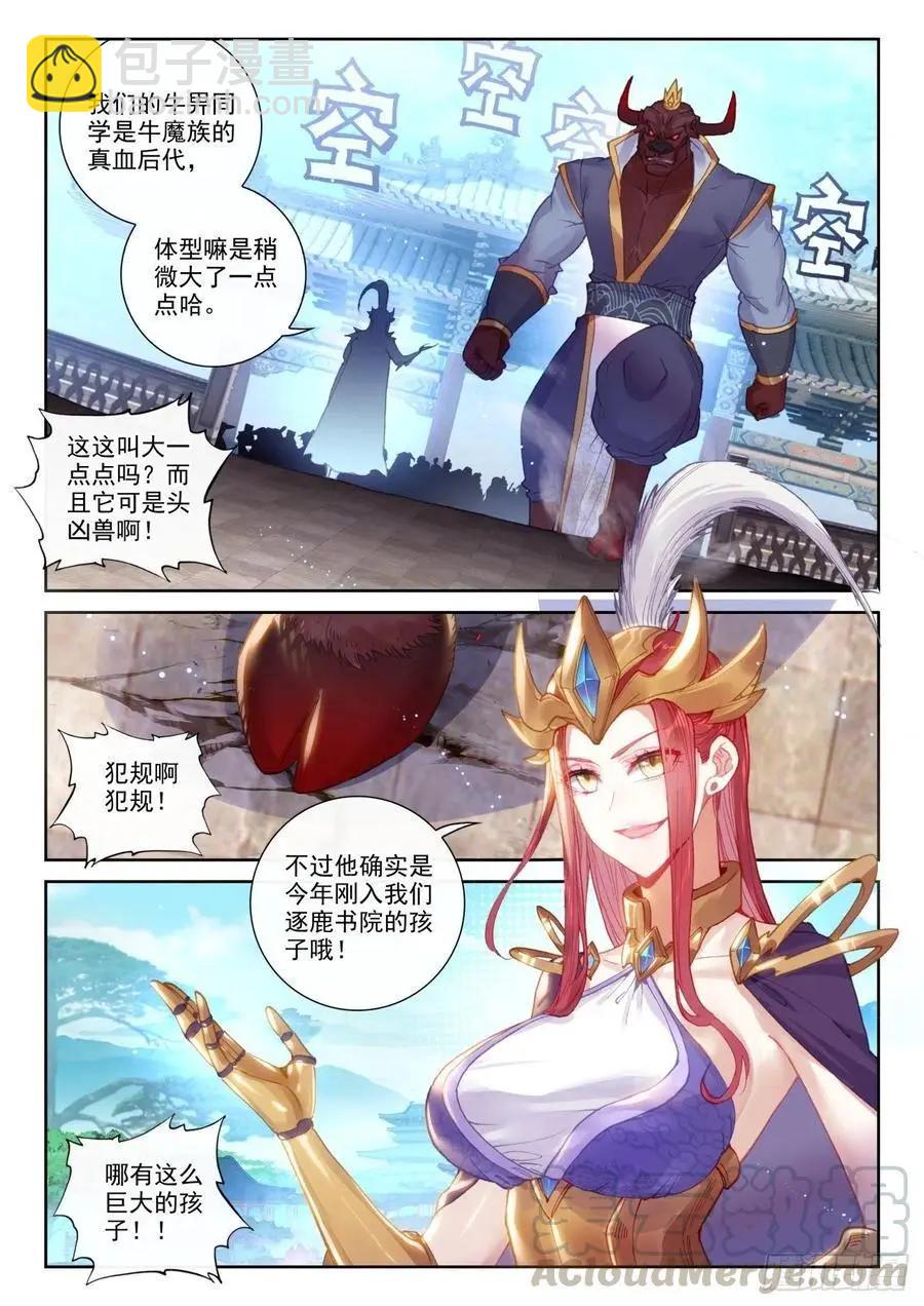 完美世界PERFECTWORLD - 第140話 補天閣對逐鹿書院 - 4