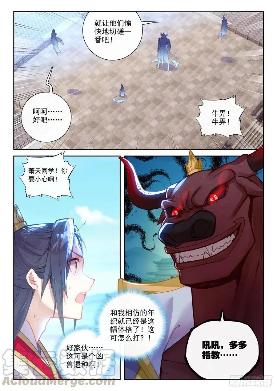 完美世界PERFECTWORLD - 第140話 補天閣對逐鹿書院 - 5