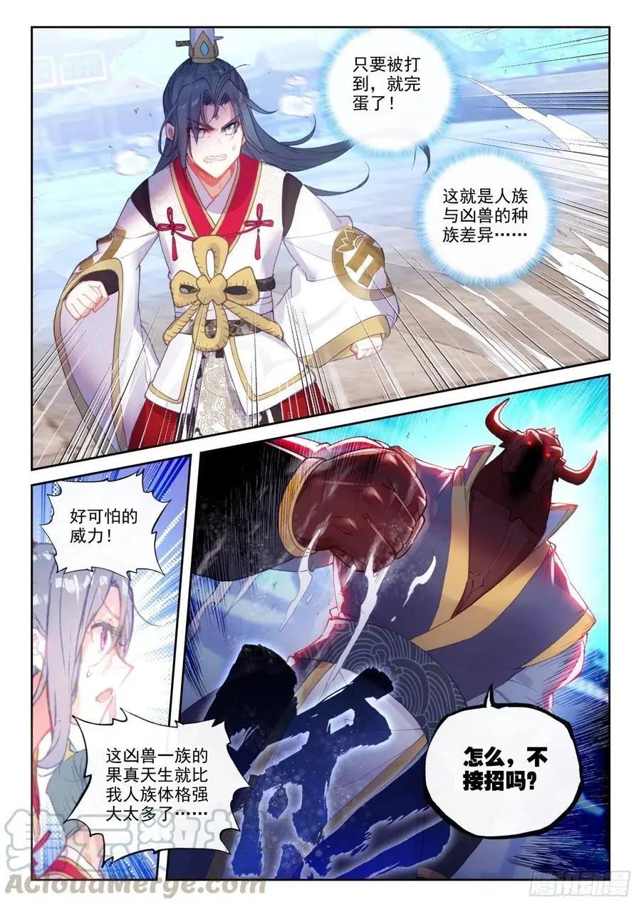 完美世界PERFECTWORLD - 第140話 補天閣對逐鹿書院 - 3