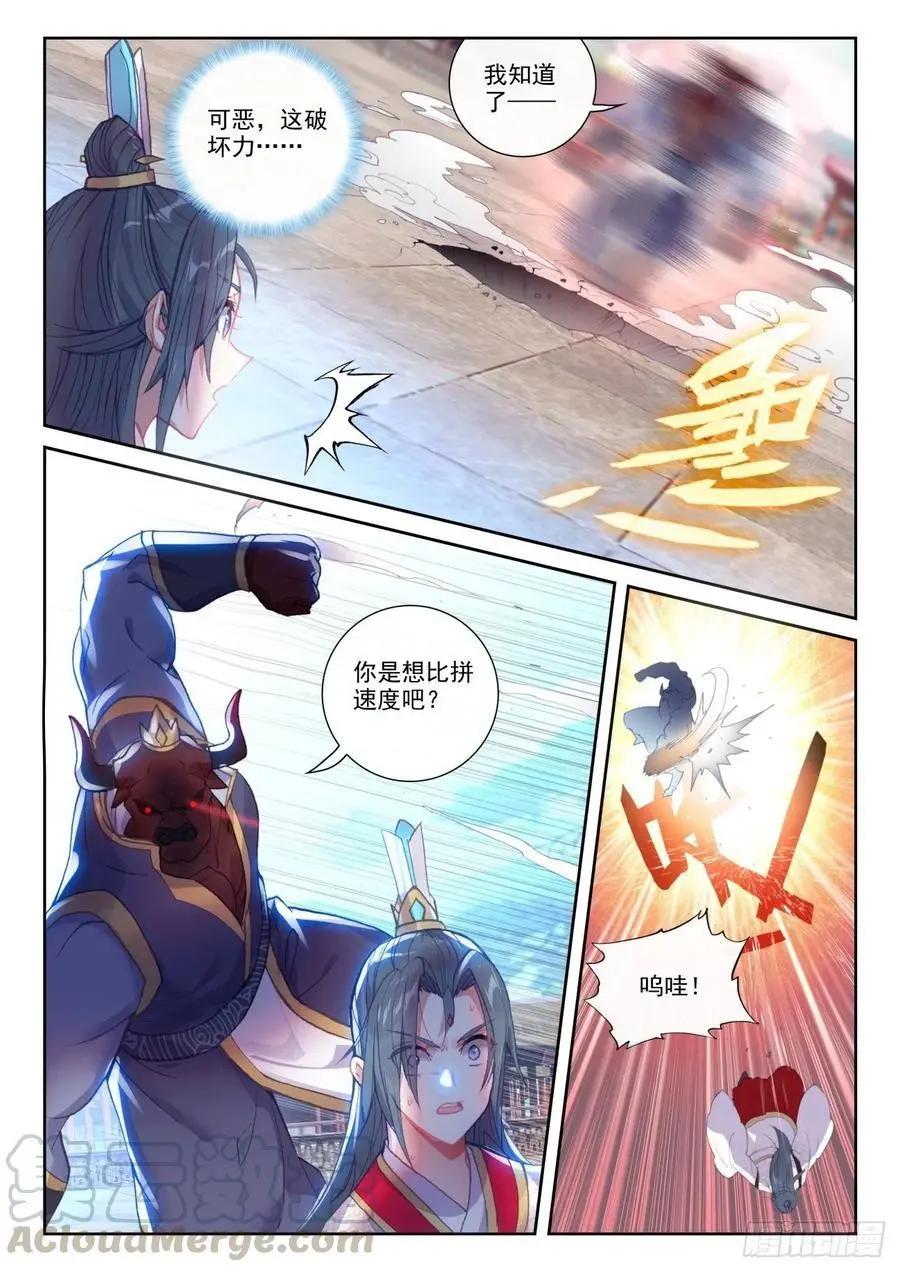 完美世界PERFECTWORLD - 第140話 補天閣對逐鹿書院 - 4
