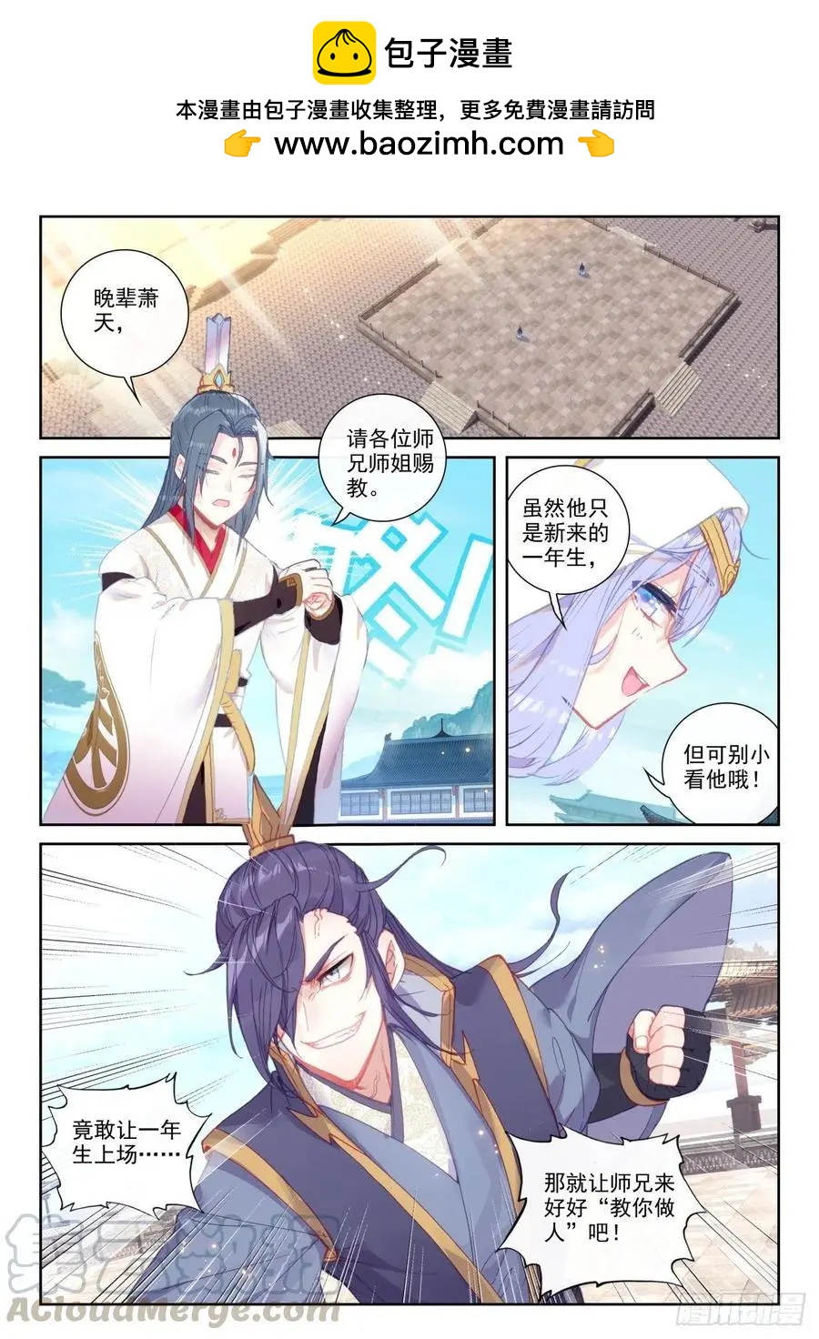 完美世界PERFECTWORLD - 第140話 補天閣對逐鹿書院 - 2