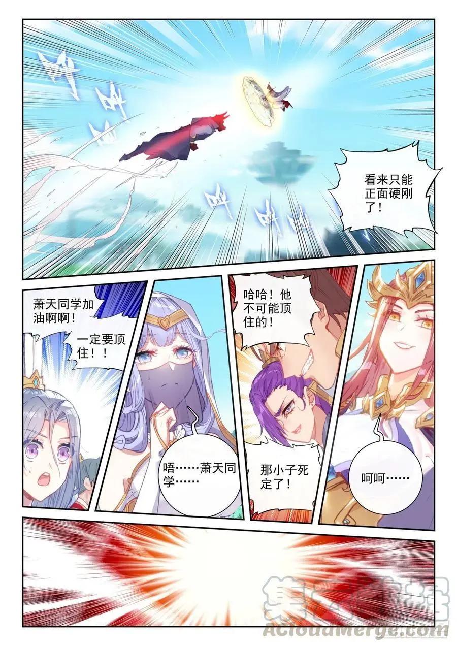 完美世界PERFECTWORLD - 第140話 補天閣對逐鹿書院 - 3