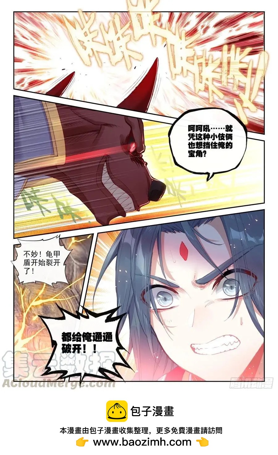 完美世界PERFECTWORLD - 第140話 補天閣對逐鹿書院 - 4