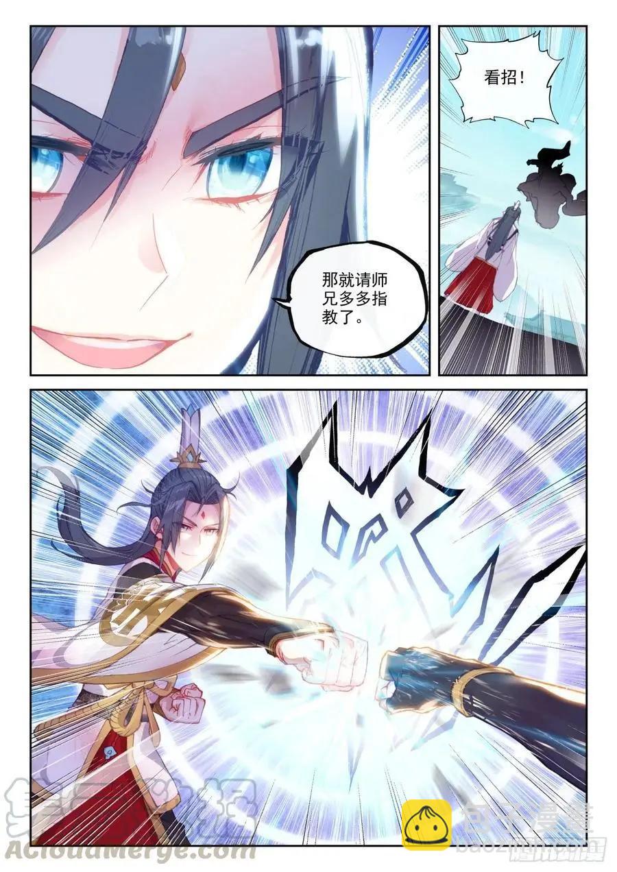 完美世界PERFECTWORLD - 第140話 補天閣對逐鹿書院 - 3