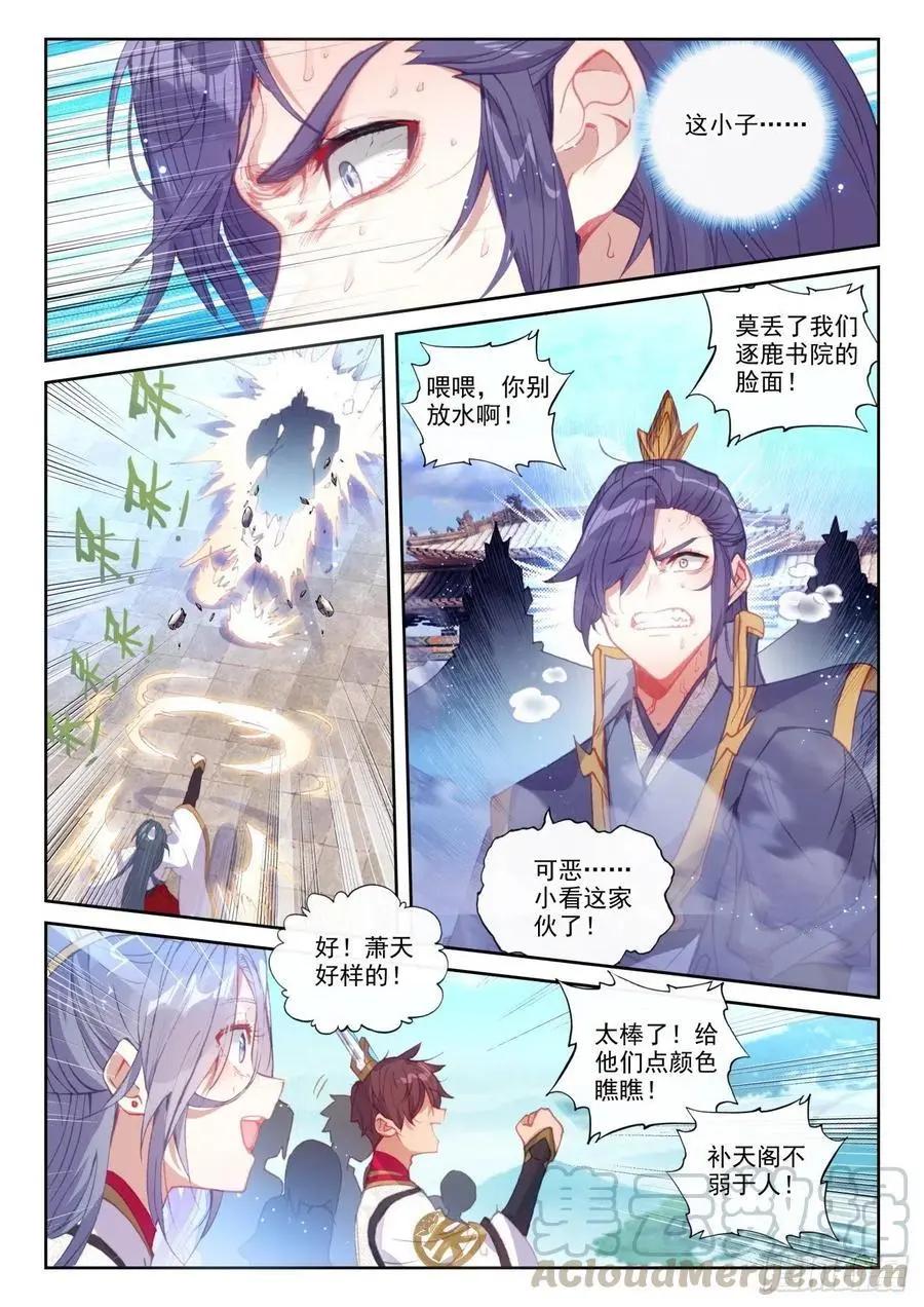 完美世界PERFECTWORLD - 第140話 補天閣對逐鹿書院 - 4