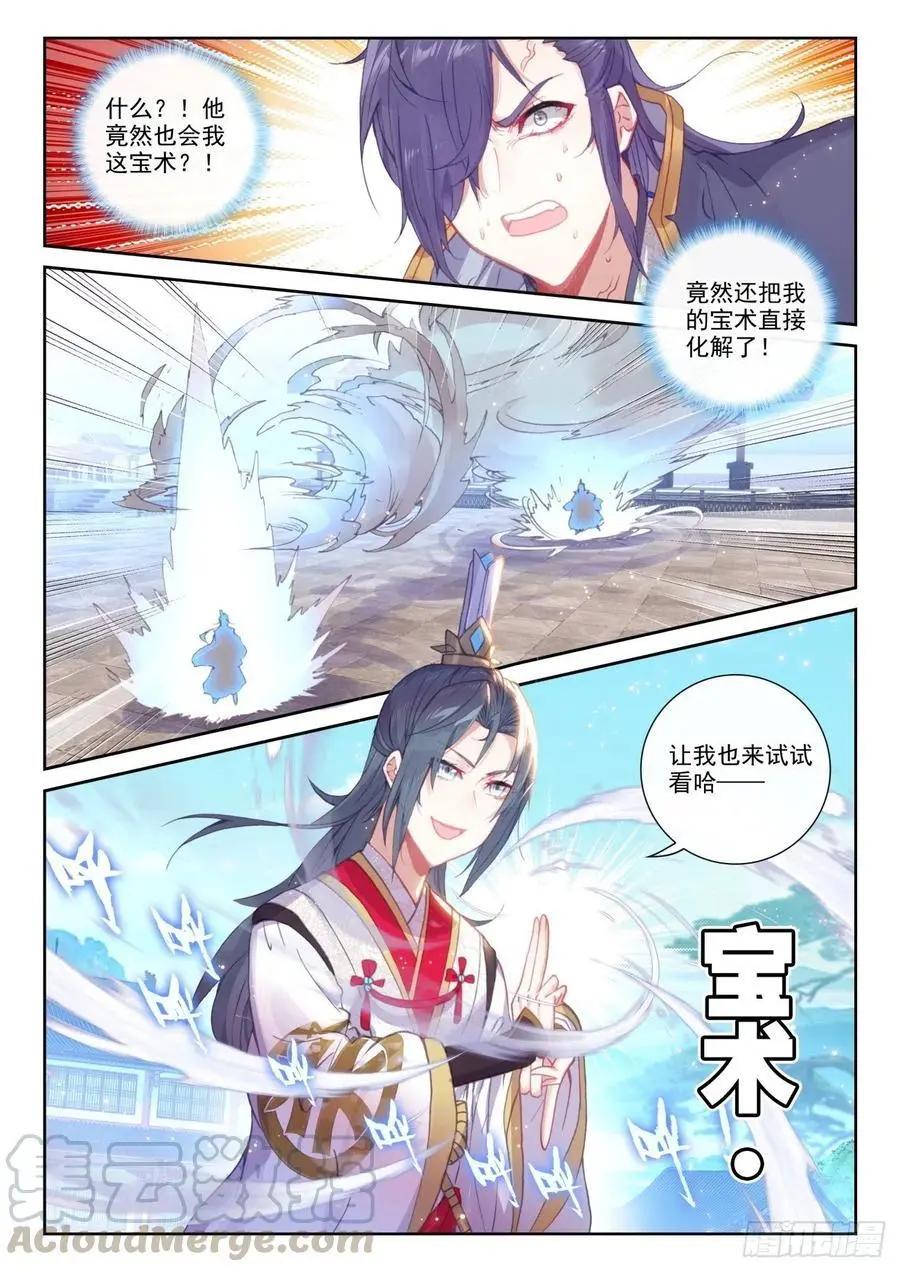 完美世界PERFECTWORLD - 第140話 補天閣對逐鹿書院 - 2