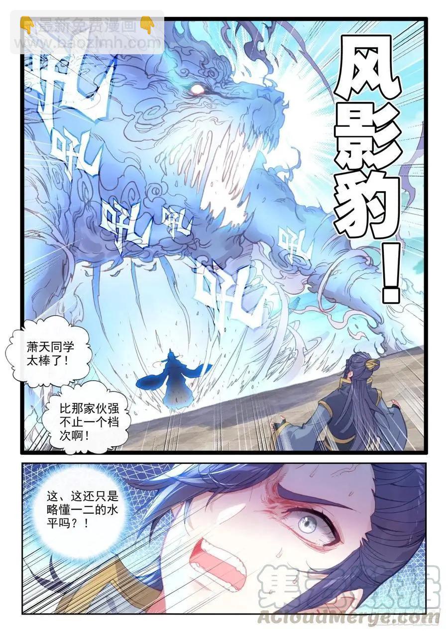 完美世界PERFECTWORLD - 第140話 補天閣對逐鹿書院 - 3