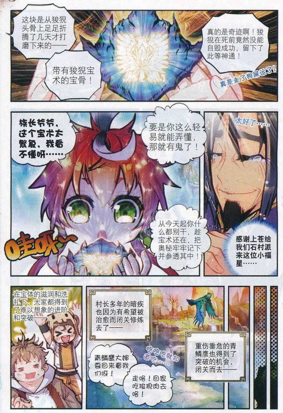 完美世界PERFECTWORLD - 第14話 恐怖分子 - 5