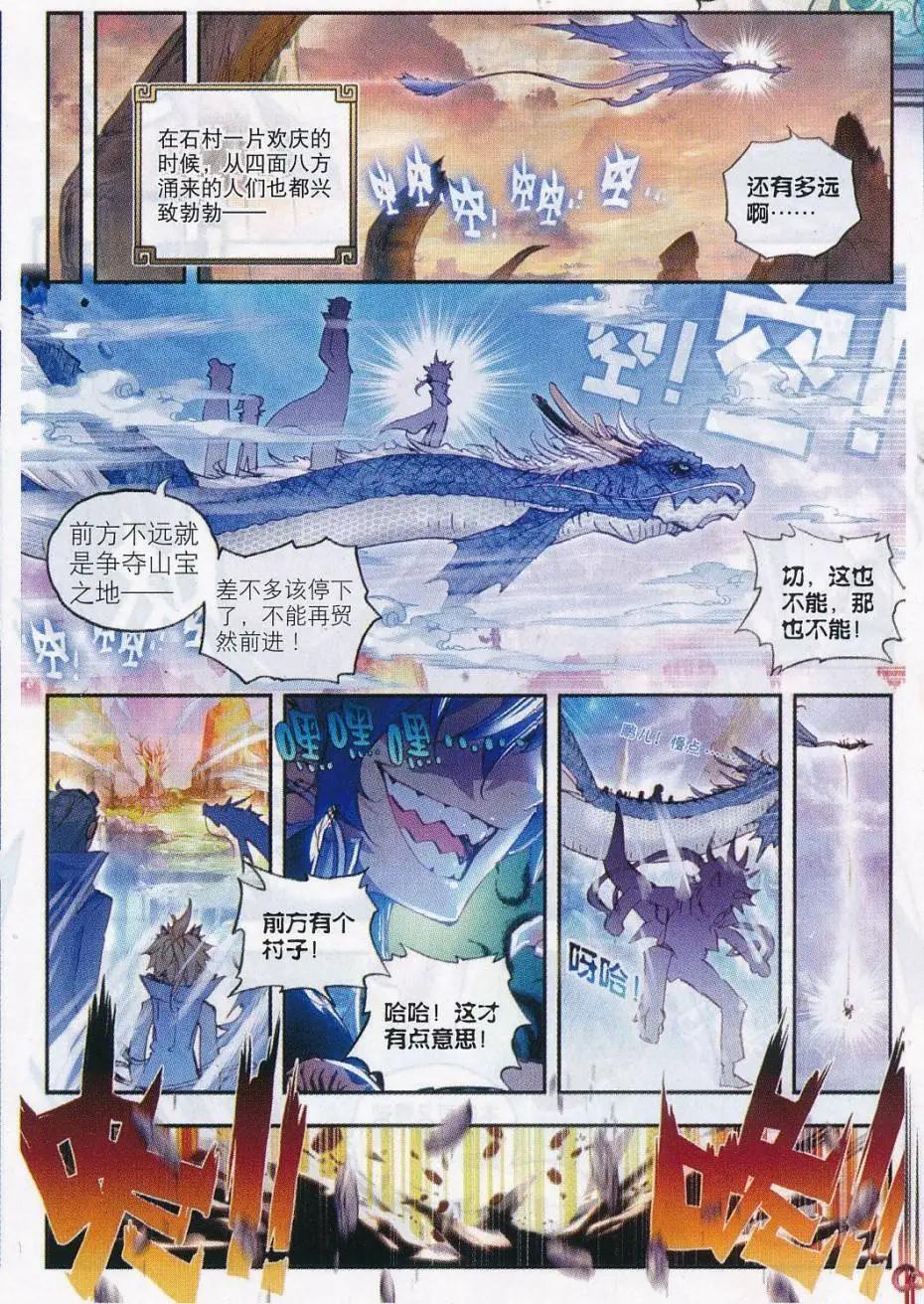 完美世界PERFECTWORLD - 第14話 恐怖分子 - 1