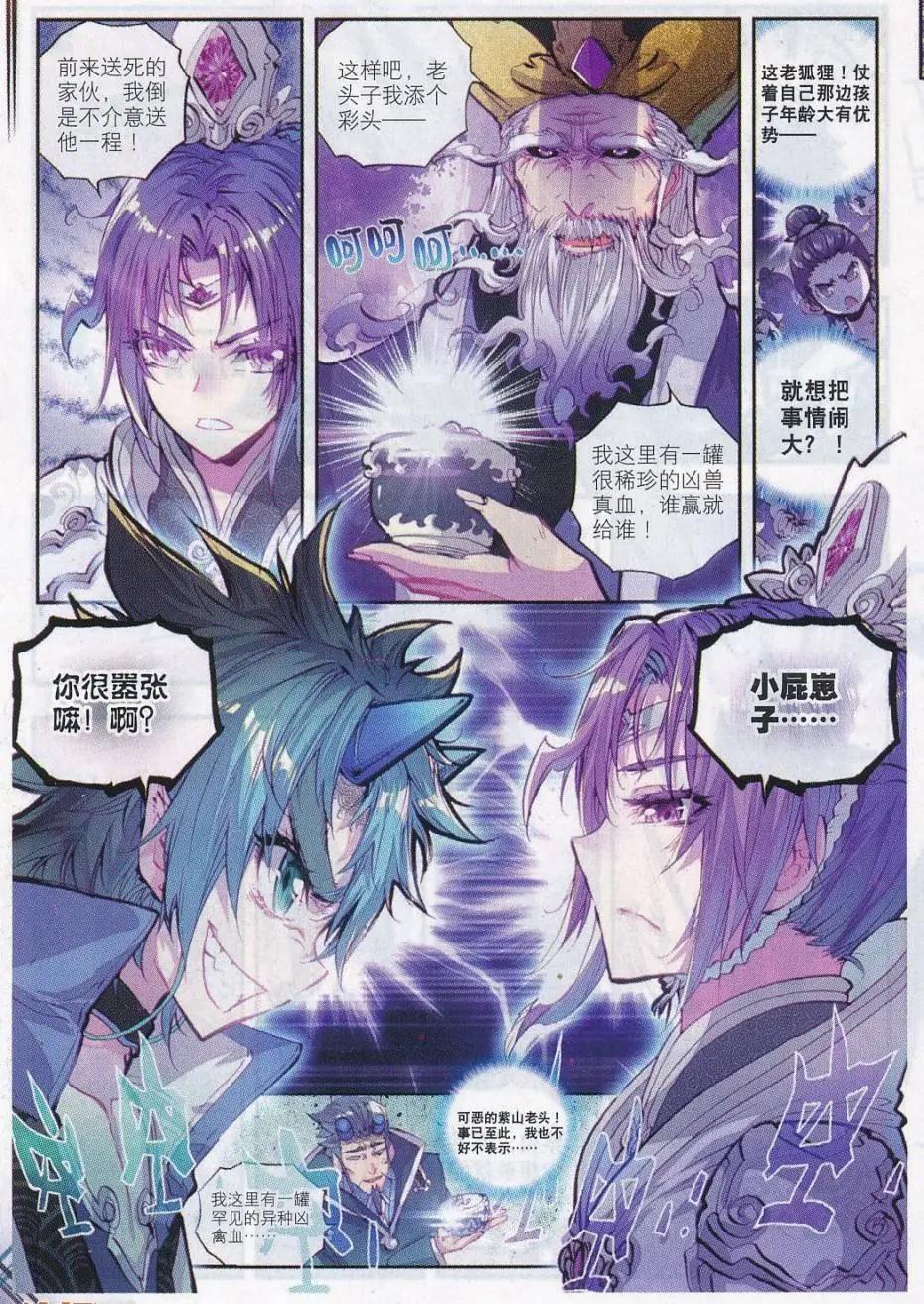 完美世界PERFECTWORLD - 第14話 恐怖分子 - 1