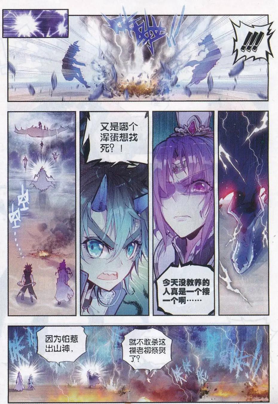 完美世界PERFECTWORLD - 第14話 恐怖分子 - 2