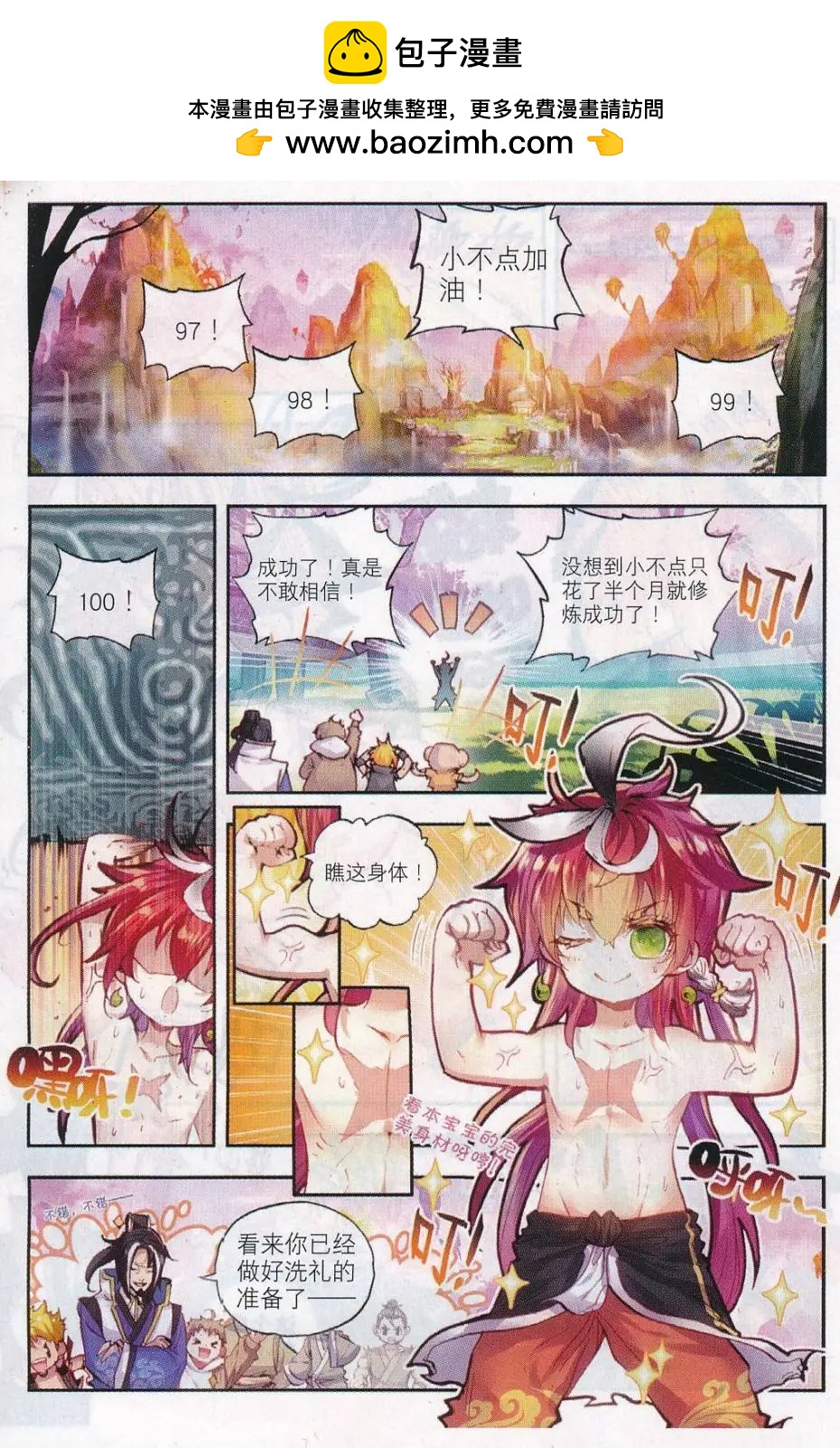 完美世界PERFECTWORLD - 第14話 恐怖分子 - 2
