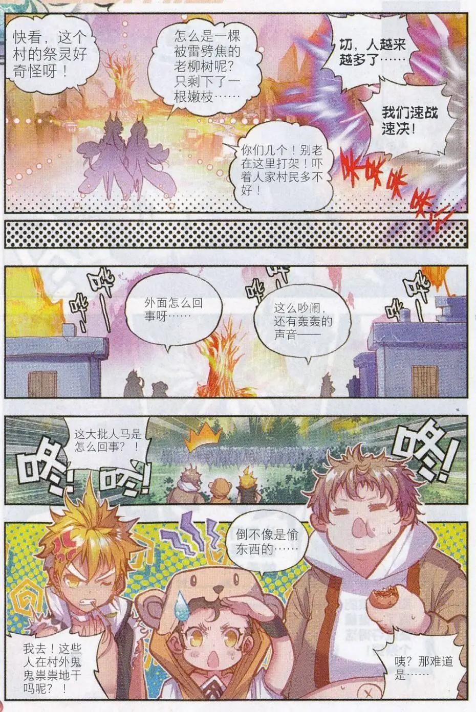 完美世界PERFECTWORLD - 第14話 恐怖分子 - 2