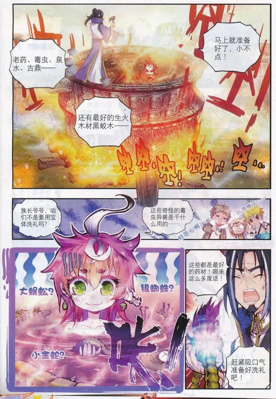 完美世界PERFECTWORLD - 第14話 恐怖分子 - 4