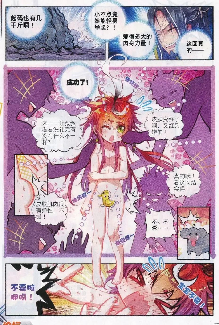 完美世界PERFECTWORLD - 第14話 恐怖分子 - 3
