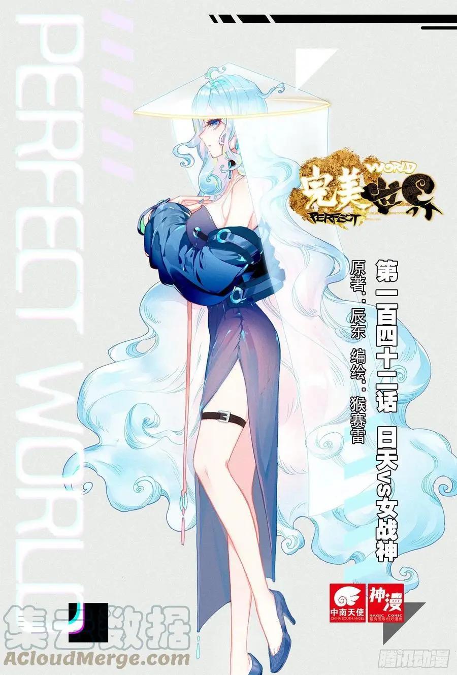 第142话 日天VS女战神-第136话