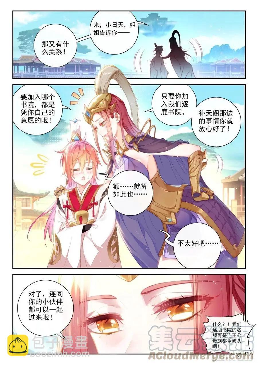 第142话 日天VS女战神-第136话