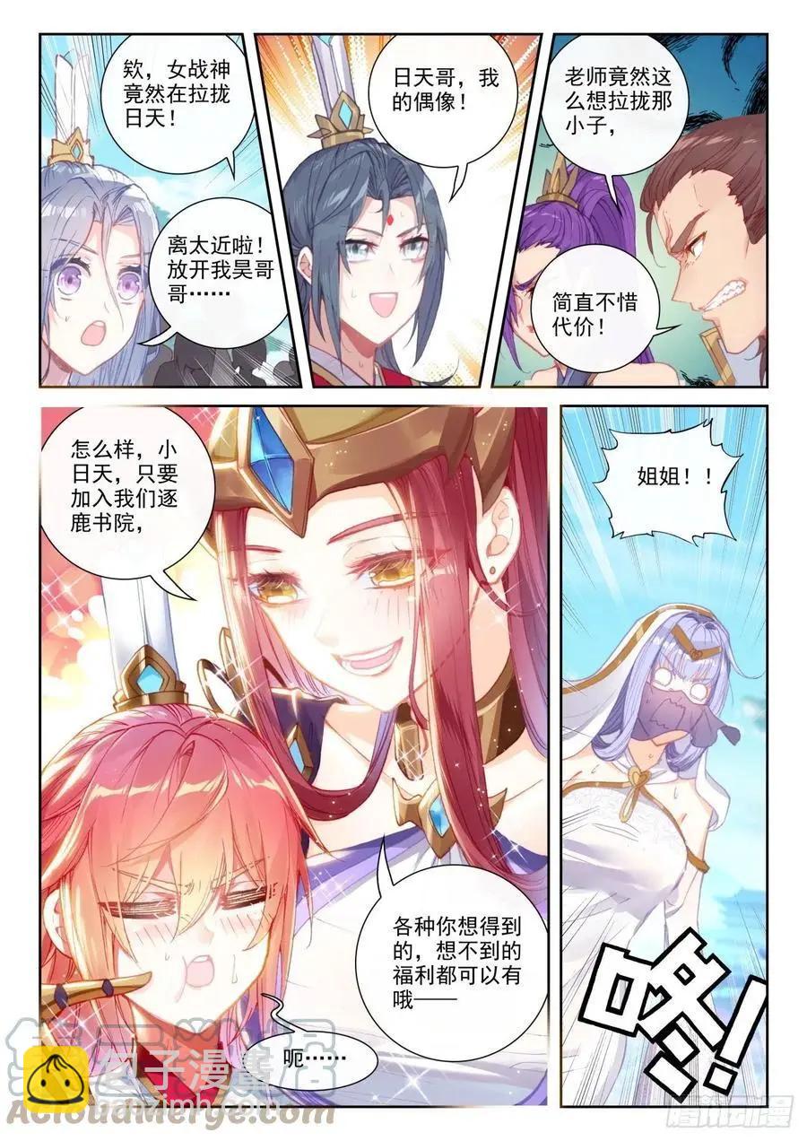 第142话 日天VS女战神-第136话