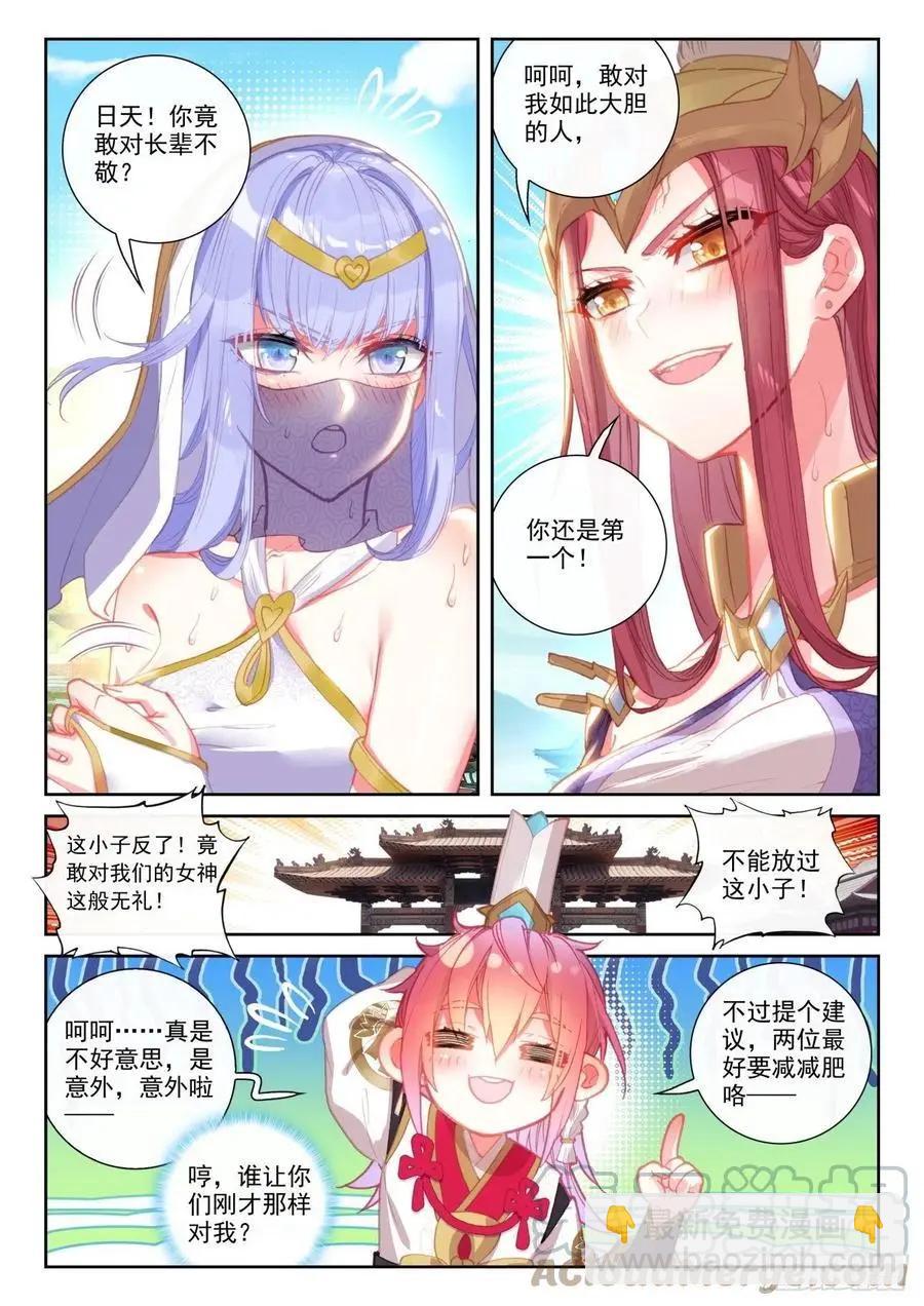 第142话 日天VS女战神-第136话