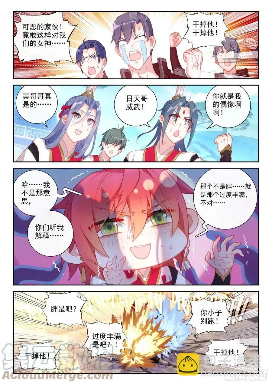 第142话 日天VS女战神-第136话