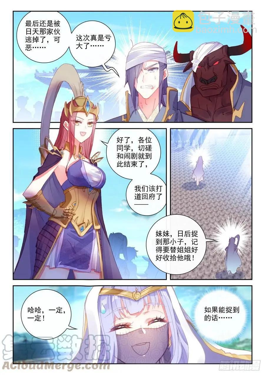 第142话 日天VS女战神-第136话