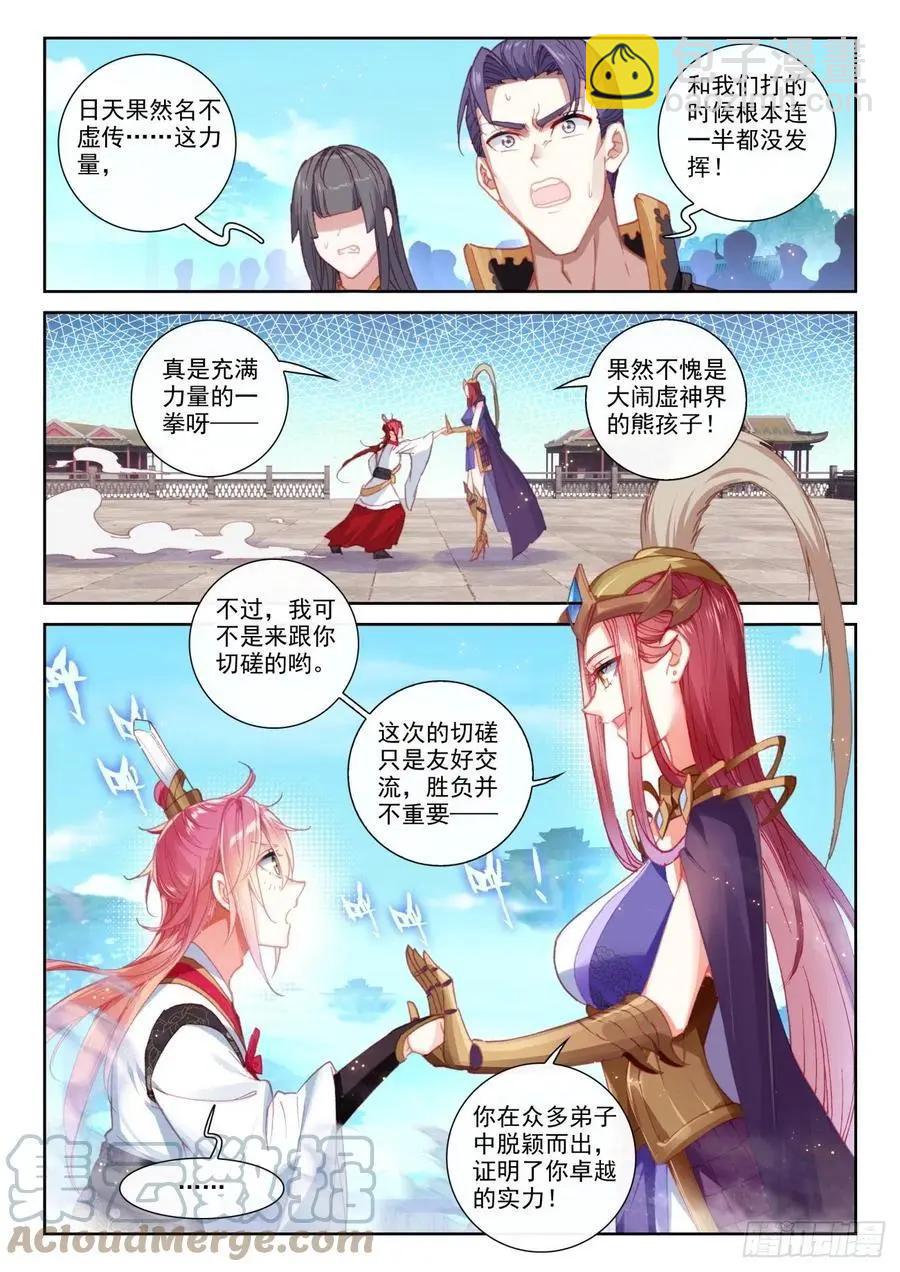 第142话 日天VS女战神-第136话